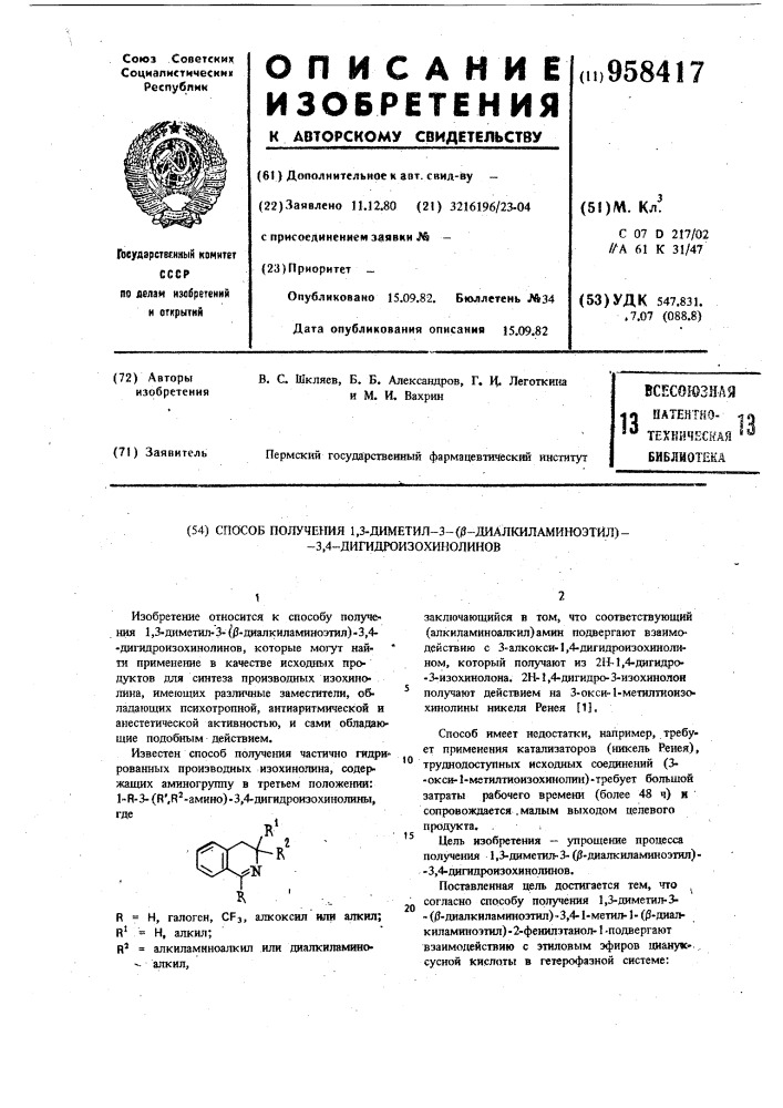 Способ получения 1,3-диметил-3-( @ -диалкиламиноэтил)-3,4- дигидроизохинолинов (патент 958417)