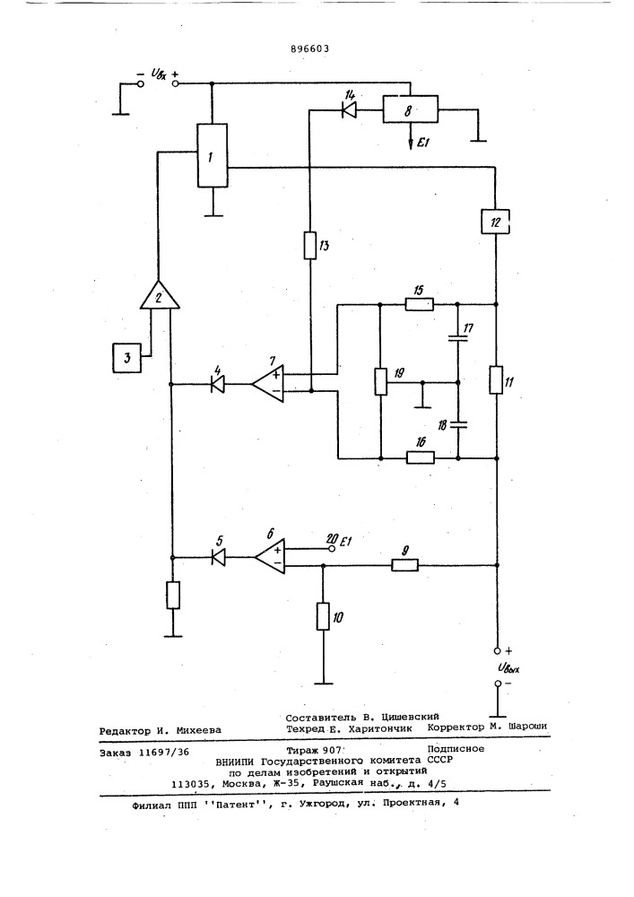 Импульсный стабилизатор постоянного напряжения (патент 896603)