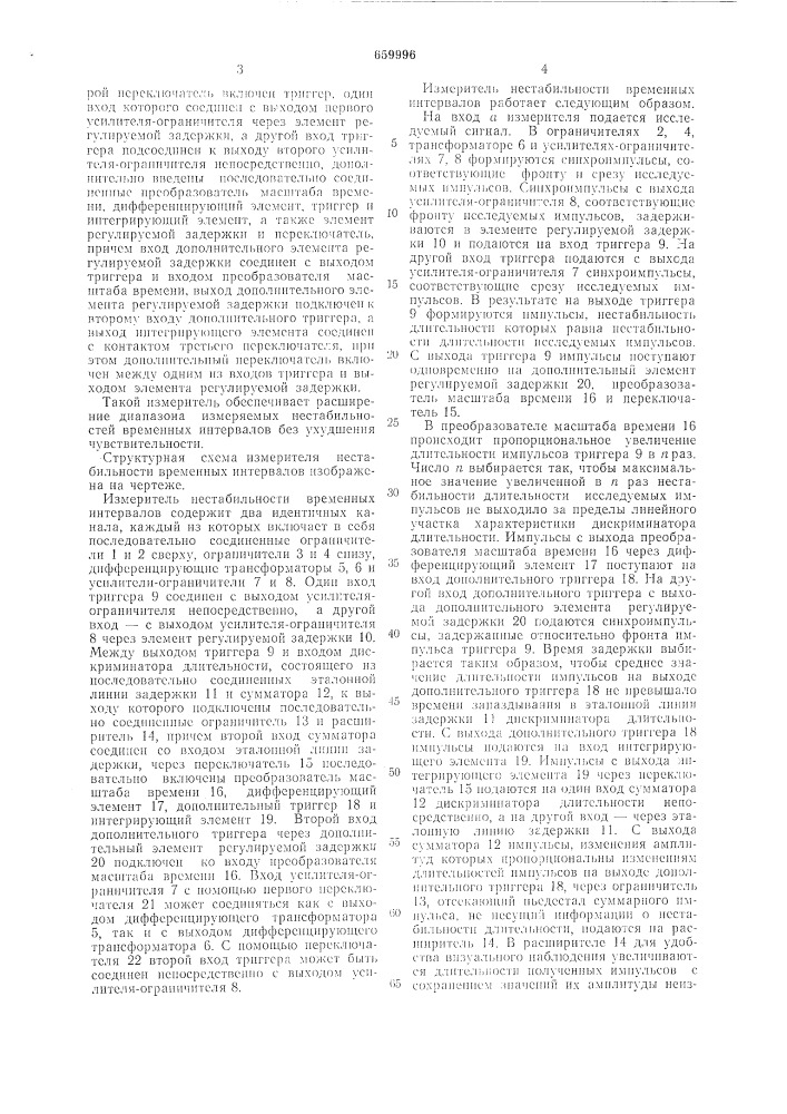 Измеритель нестабильности временных интервалов (патент 659996)
