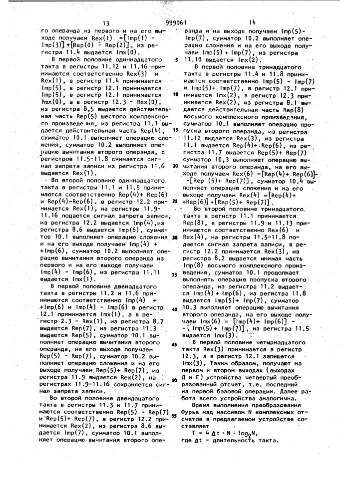Арифметическое устройство процессора быстрого преобразования фурье (патент 999061)