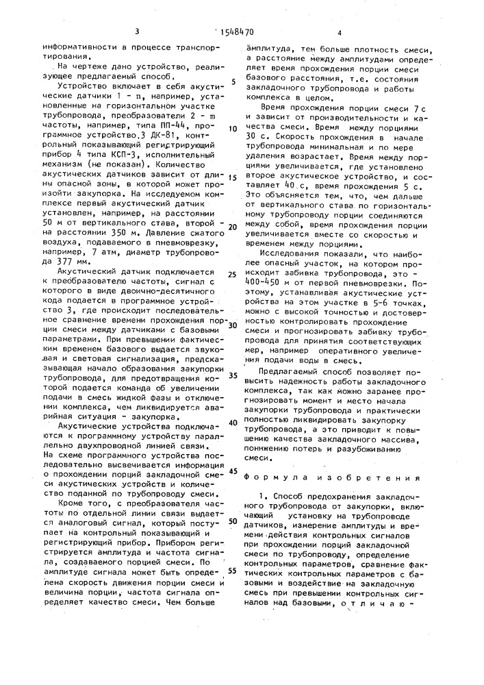 Способ предохранения закладочного трубопровода от закупорки (патент 1548470)