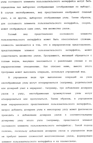 Представление элементов пользовательского интерфейса в упрощенном виде (патент 2314559)