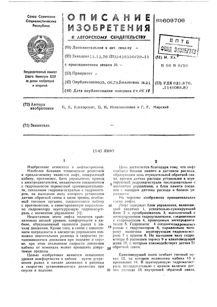 Лифт (патент 609706)