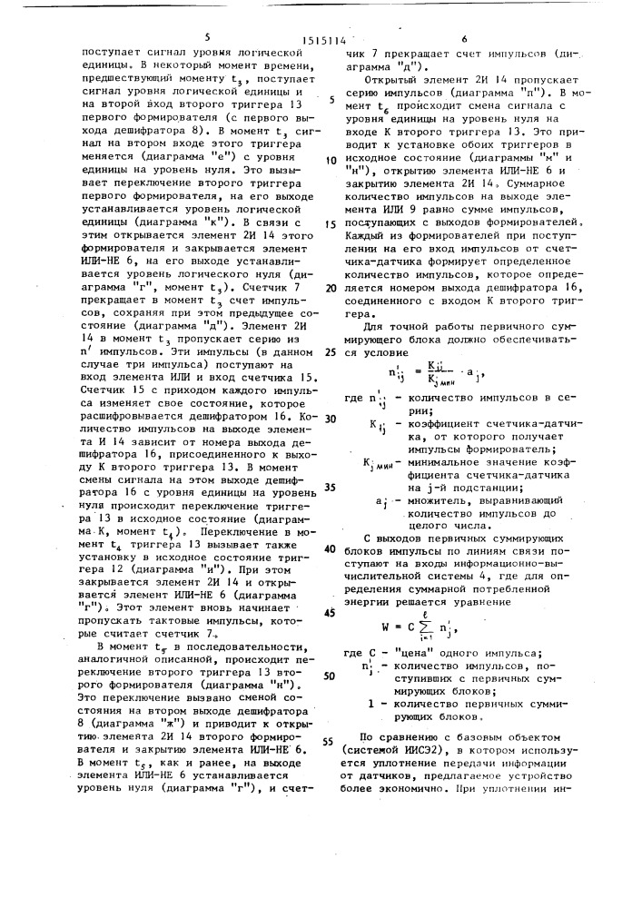 Устройство для учета электроэнергии (патент 1515114)