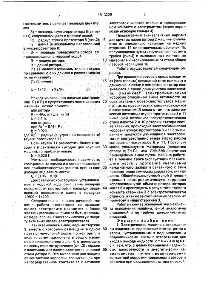 Электрическая машина ветохина эмв (патент 1813228)