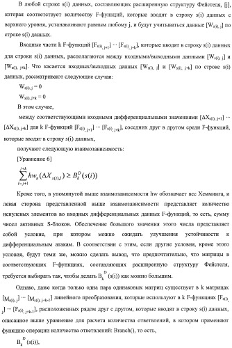 Устройство криптографической обработки, способ построения алгоритма криптографической обработки, способ криптографической обработки и компьютерная программа (патент 2409902)