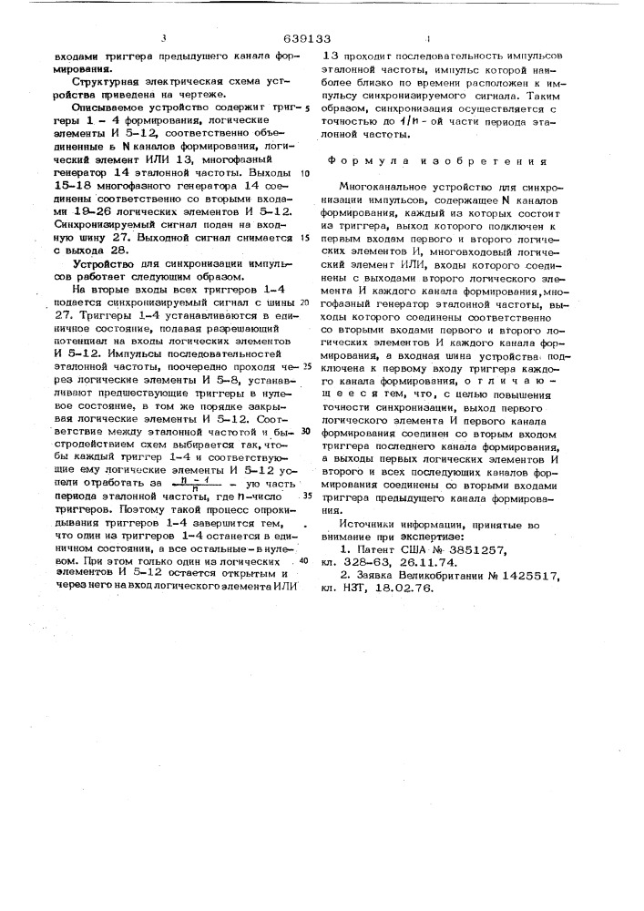 Многоканальное устройство для синхронизации импульсов (патент 639133)