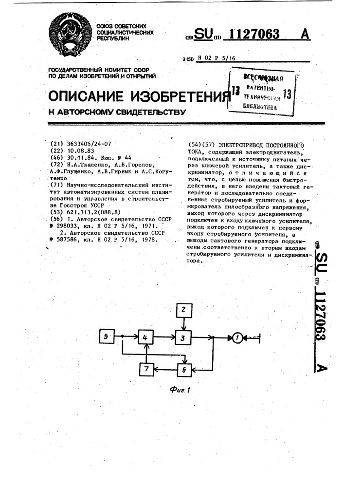 Электропривод постоянного тока (патент 1127063)