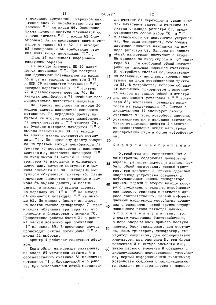 Устройство для сопряжения эвм с магистралью (патент 1508227)