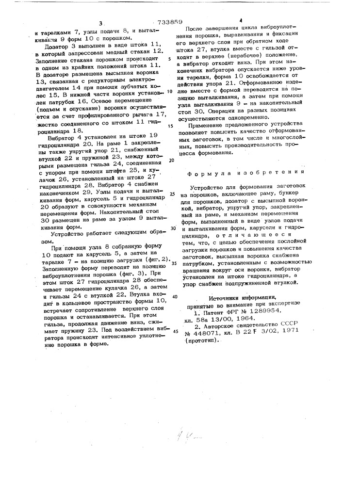 Устройство для формования заготовок из порошков (патент 733859)