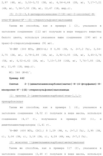 Новое сульфонамидное производное малоновой кислоты и его фармацевтическое применение (патент 2462454)