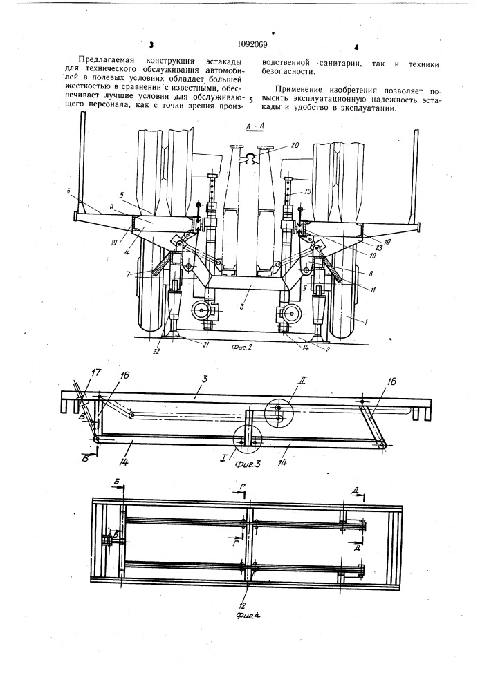 Передвижная эстакада для технического обслуживания автомобилей (патент 1092069)