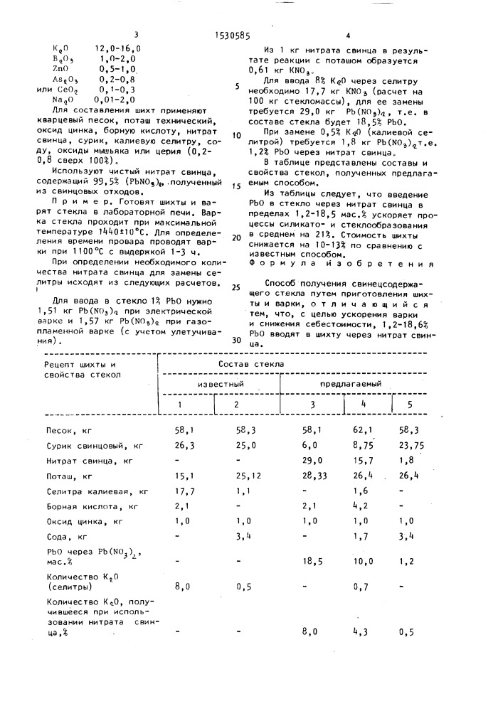 Способ получения свинецсодержащего стекла (патент 1530585)