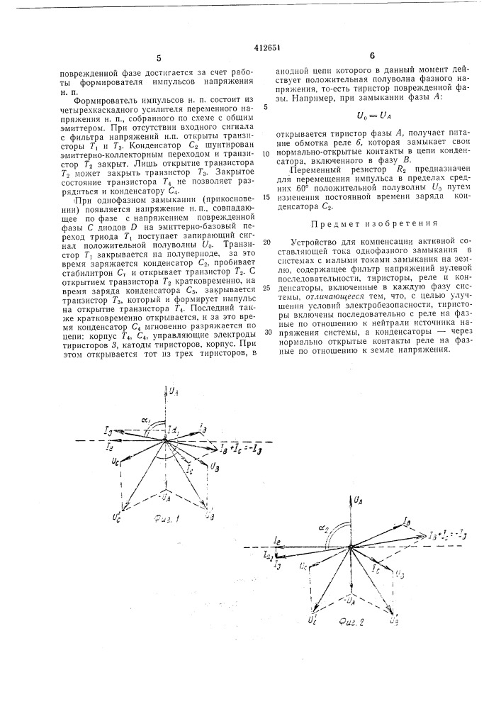 Патент ссср  412651 (патент 412651)