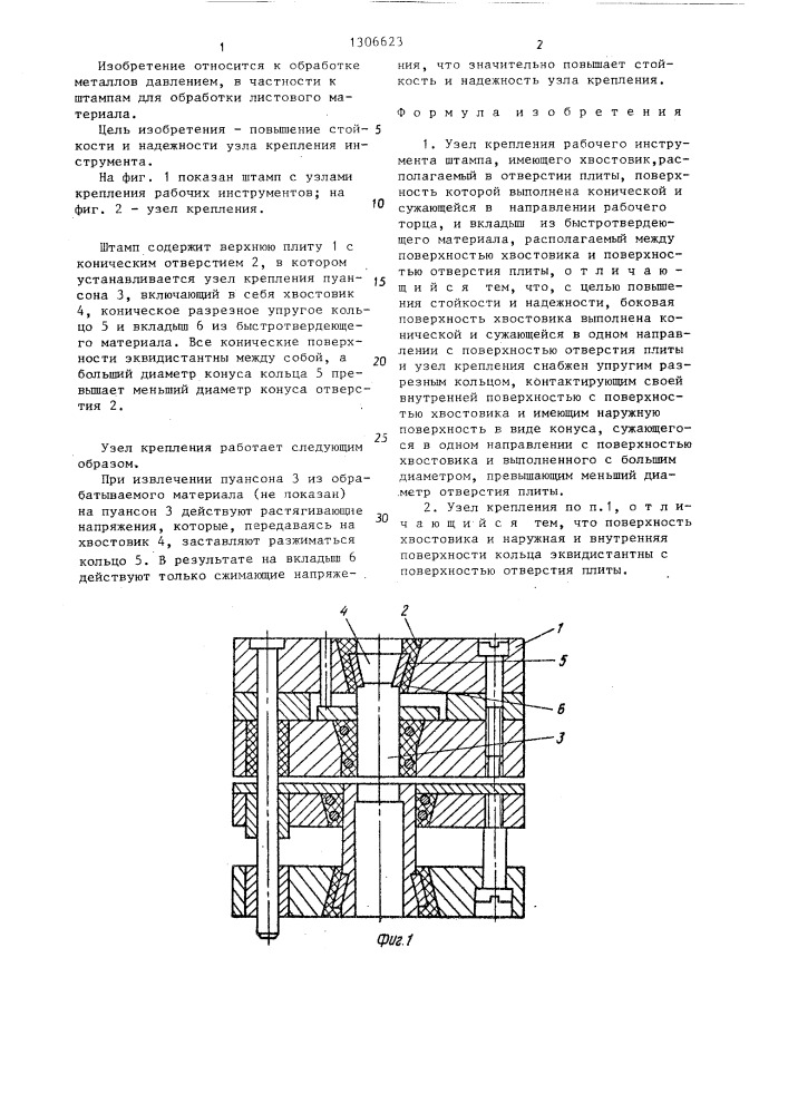 Узел крепления рабочего инструмента штампа (патент 1306623)