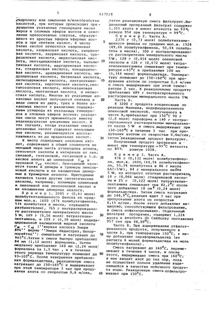 Смазочная композиция (патент 617018)