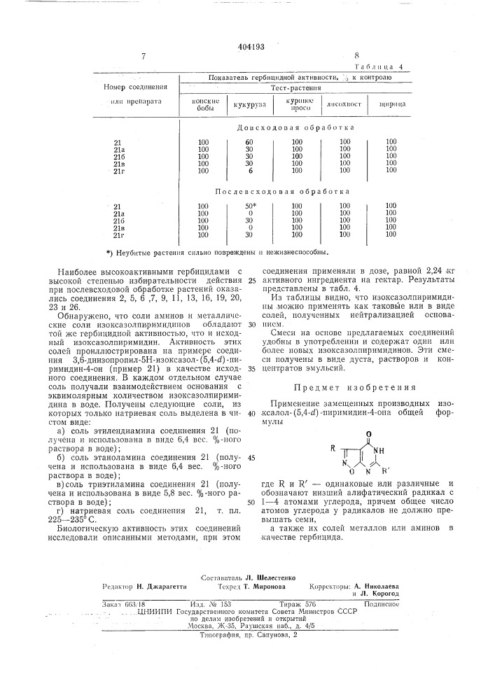 Гербицид (патент 404193)