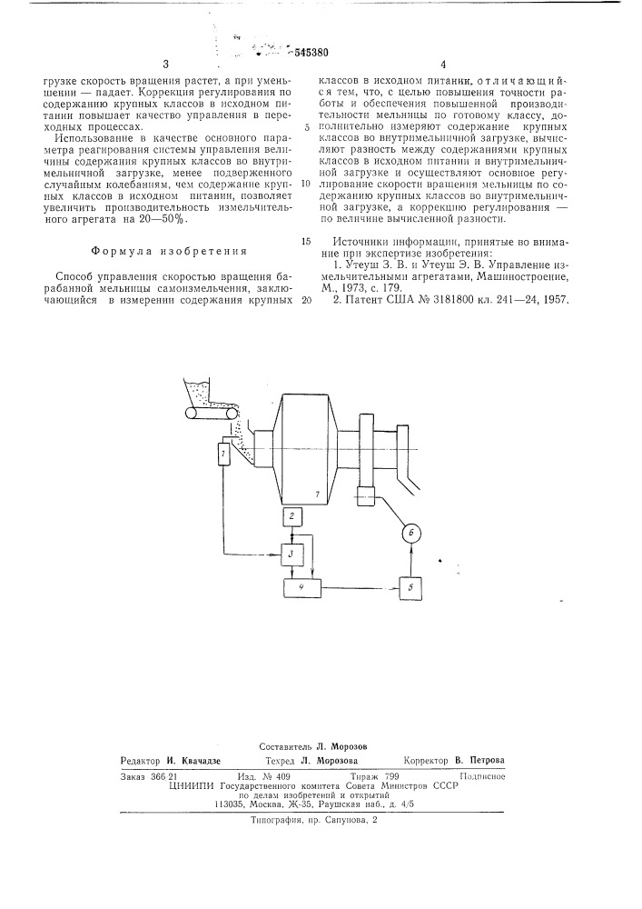 Способ управления скоростью вращения барабанной мельницы самоизмельчения (патент 545380)