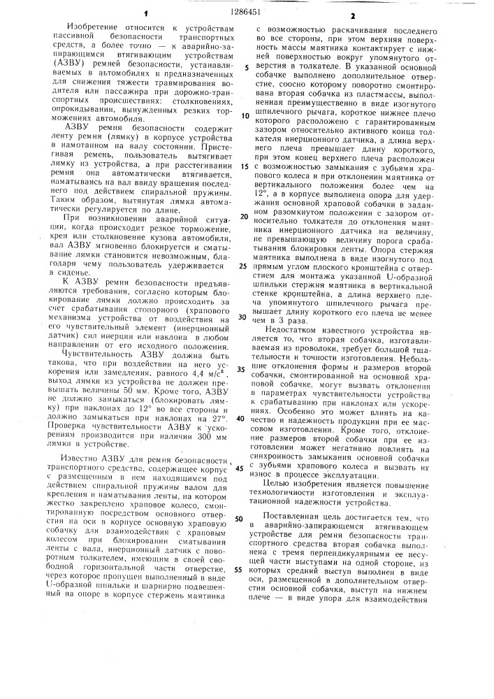 Аварийно-запирающееся втягивающее устройство для ремня безопасности транспортного средства (патент 1286451)