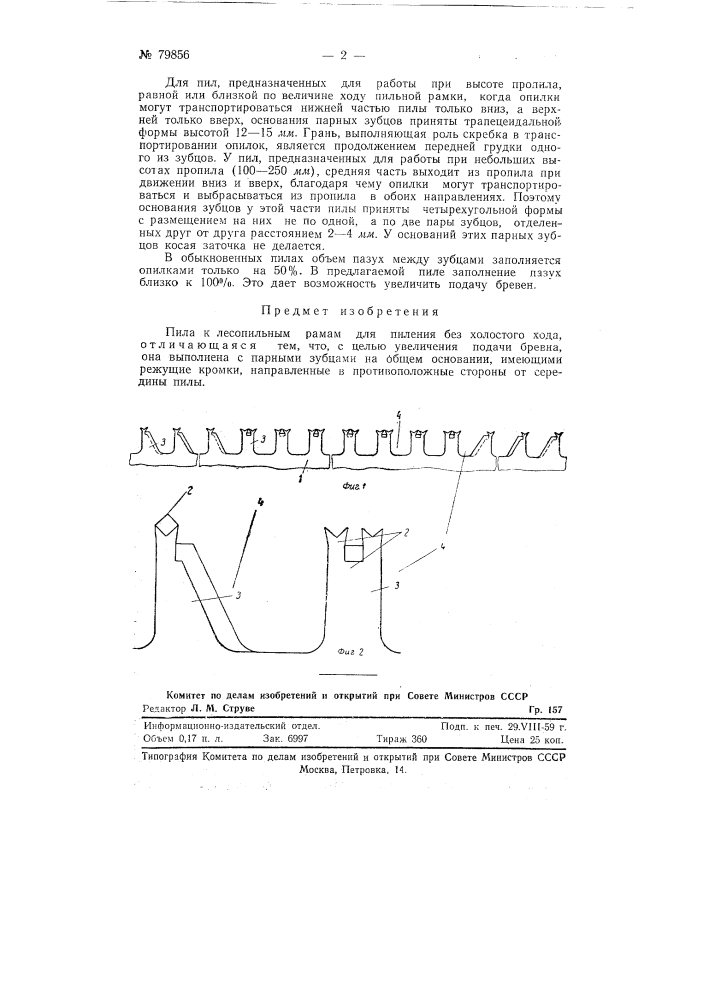 Патент ссср  79856 (патент 79856)