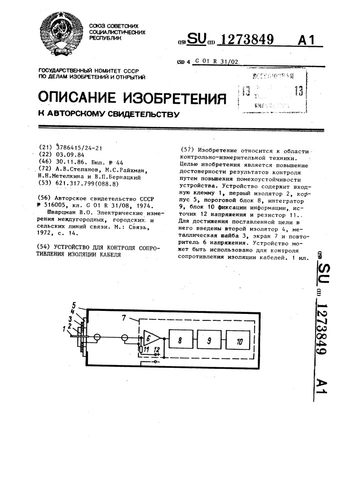 Устройство для контроля сопротивления изоляции кабеля (патент 1273849)