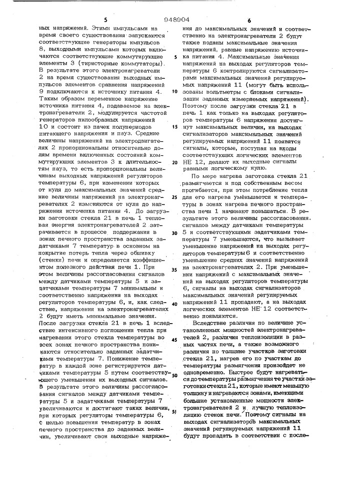 Устройство регулирования моллирования стеклоизделий (патент 948904)
