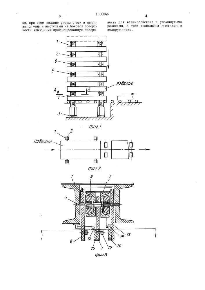 Устройство для накопления и поштучной выдачи изделий (патент 1306865)