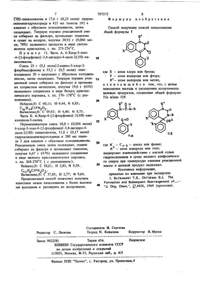 Способ получения окисей хиназолинона (патент 797575)