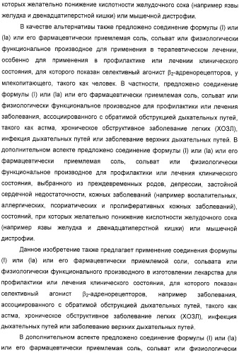 Производные фенэтаноламина для лечения респираторных заболеваний (патент 2332400)