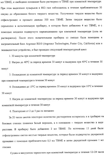 Соединения, композиции на их основе и способы их использования (патент 2308454)