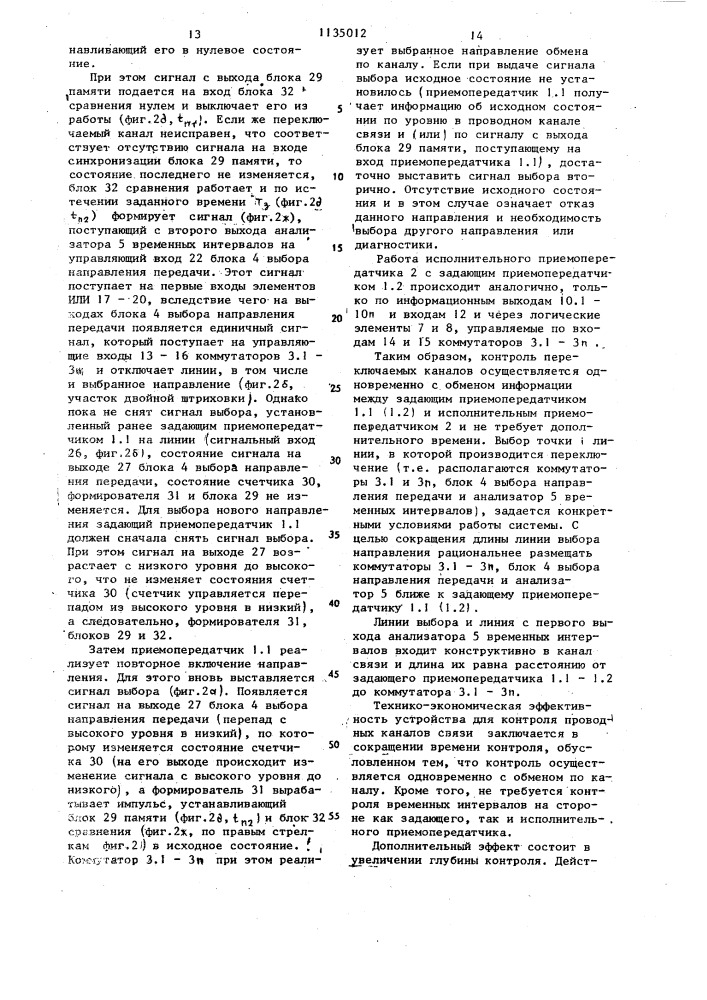 Устройство для контроля проводных каналов связи (патент 1135012)