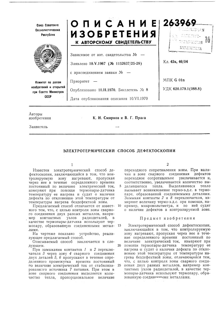 Патент ссср  263969 (патент 263969)