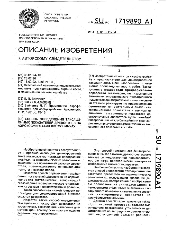 Способ определения таксационных показателей древостоев на аэрокосмических фотоснимках (патент 1719890)