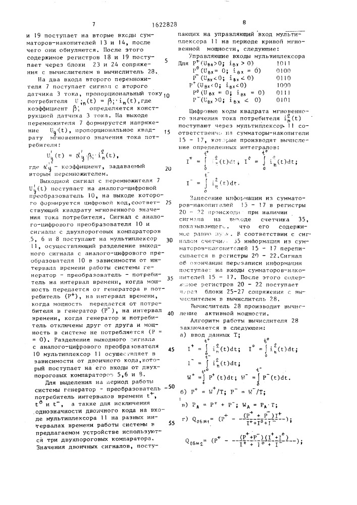 Счетчик реактивной энергии (патент 1622828)