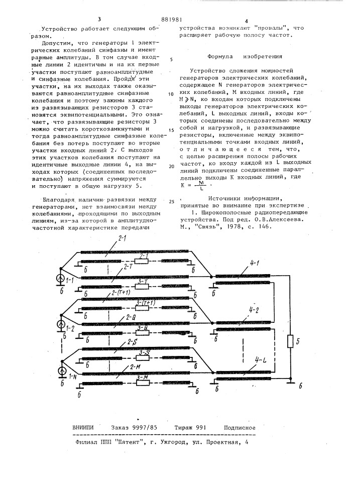 Устройство сложения мощностей генераторов электрических колебаний (патент 881981)