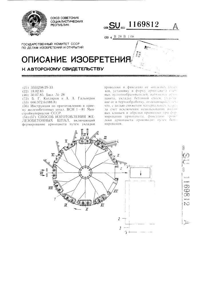 Способ изготовления железобетонных шпал (патент 1169812)