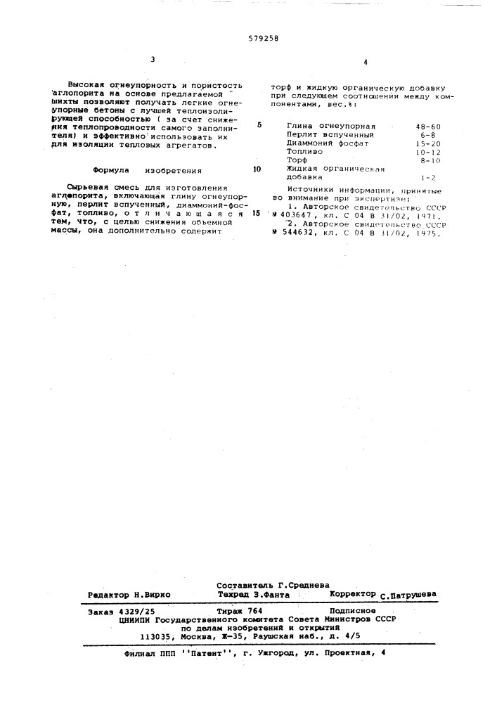 Сырьевая смесь для изготовления аглопорита (патент 579258)