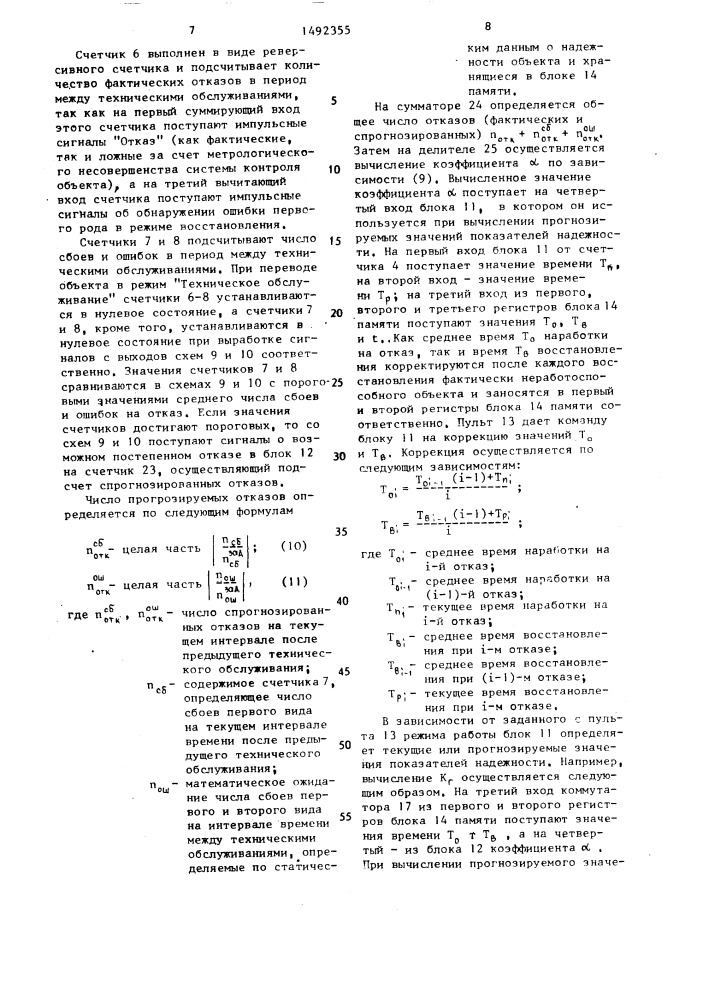 Устройство для определения показателей надежности объектов (патент 1492355)