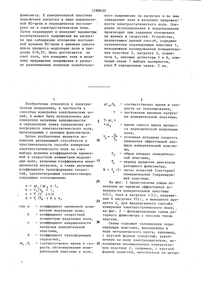 Способ измерения электростатического поля (патент 1288630)