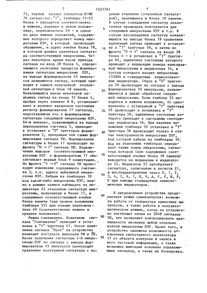 Устройство для контроля постоянной памяти (патент 1451781)