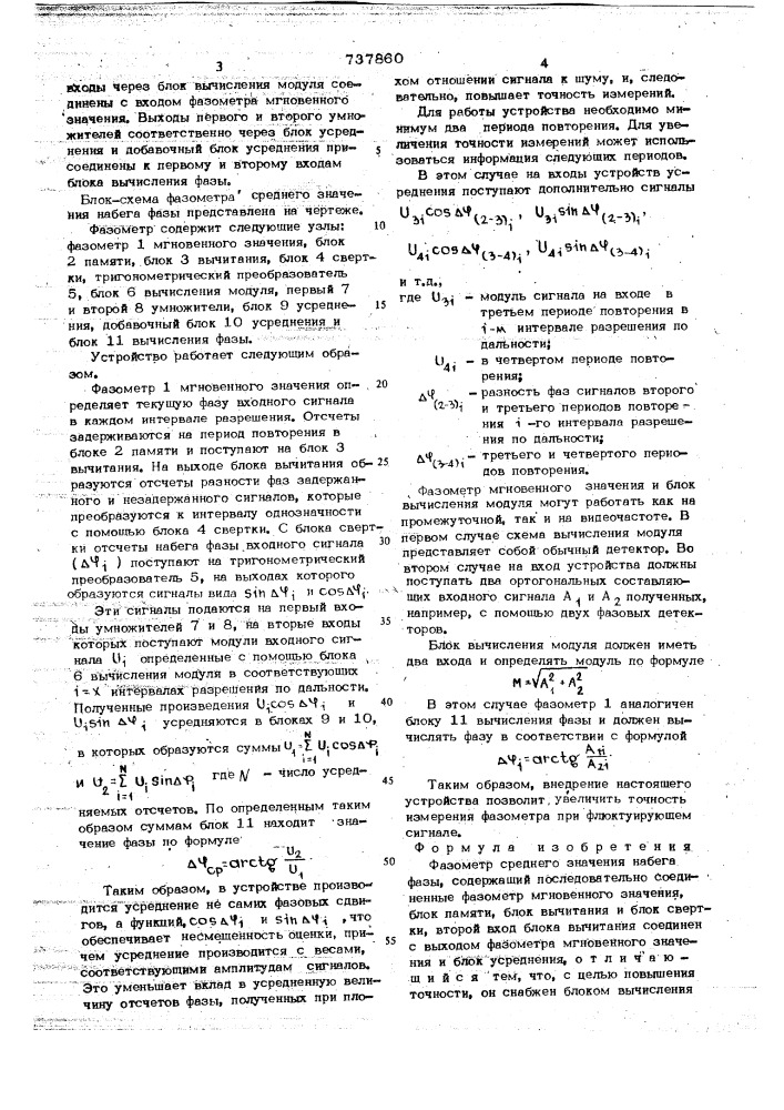 Фазометр среднего значения набега фазы (патент 737860)