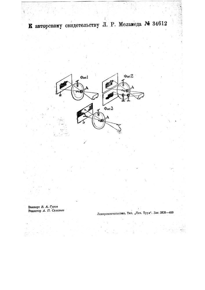Устройство для передачи дальновидения (патент 34612)