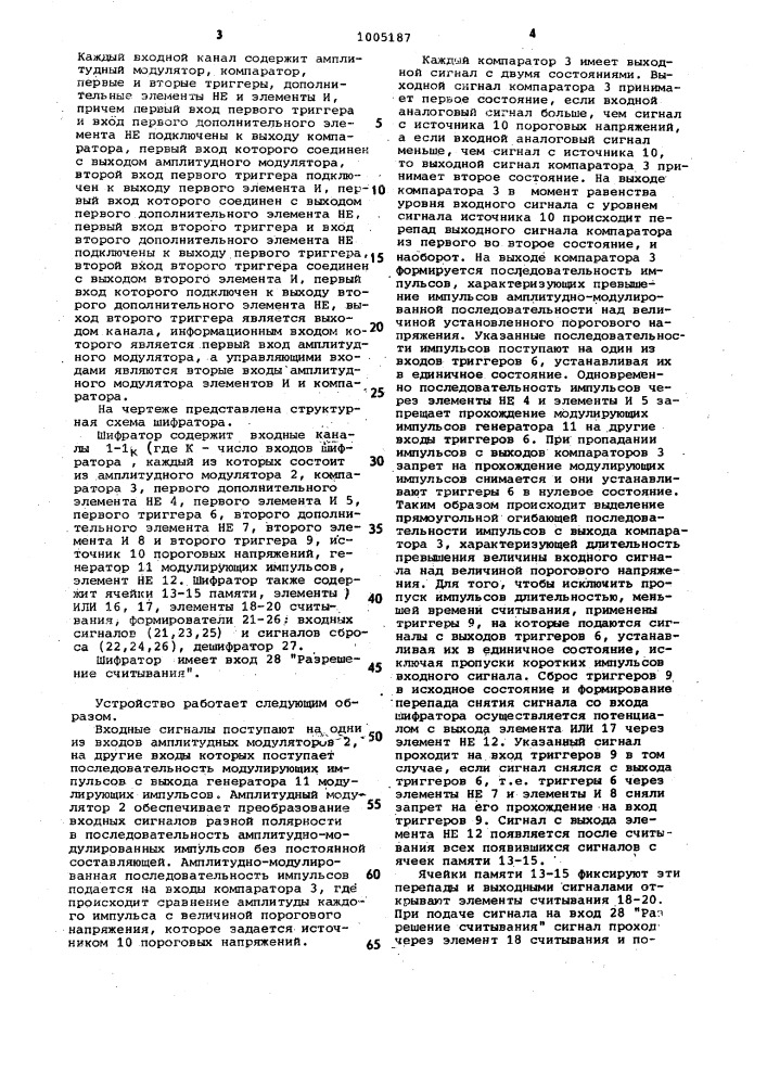 Шифратор (патент 1005187)
