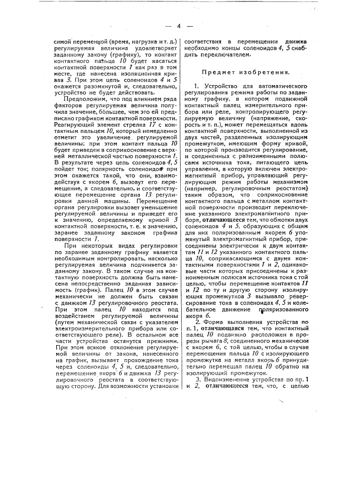 Устройство для автоматического модулирования режима работы по заданному графику (патент 45665)