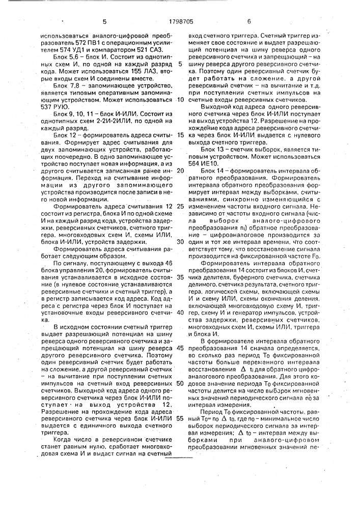 Способ измерения среднеквадратических значений переменных сигналов (патент 1798705)