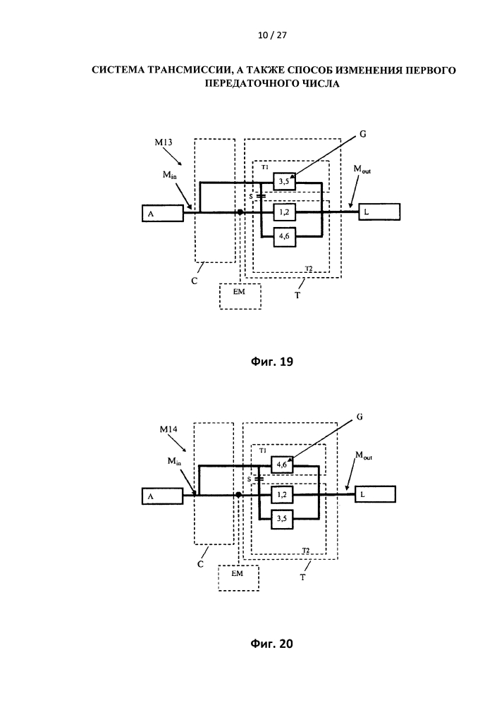 Система трансмиссии, а также способ изменения первого передаточного числа (патент 2620633)