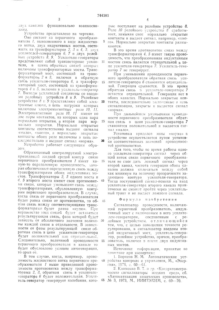 Сигнализатор проводимости (патент 744303)