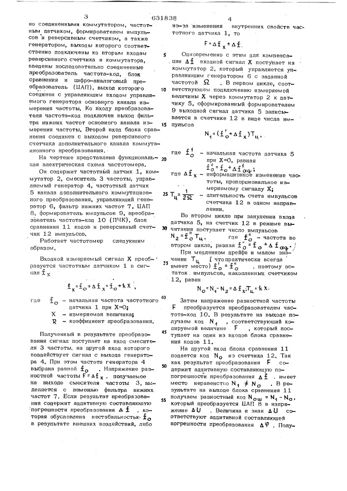 Частотомер (патент 631838)