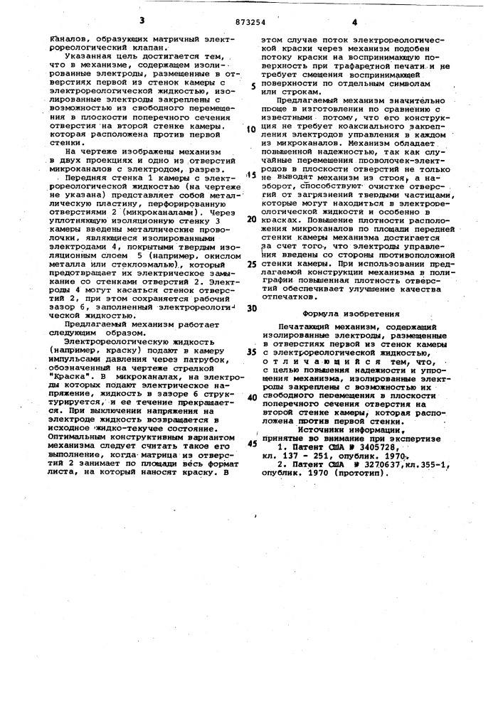 Печатающий механизм (патент 873254)