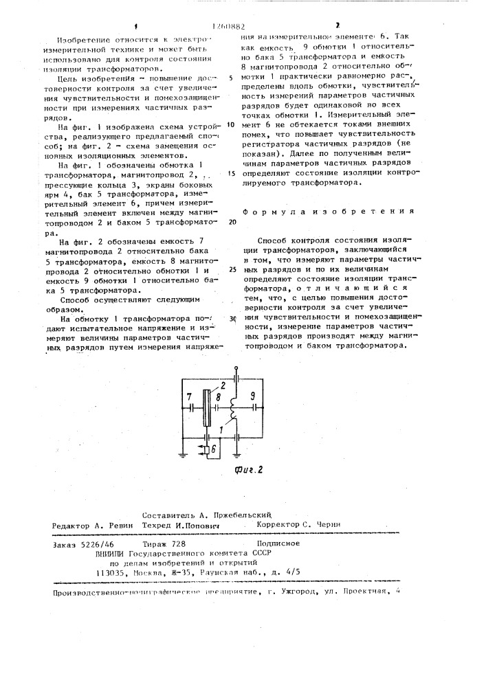 Способ контроля состояния изоляции трансформаторов (патент 1260882)